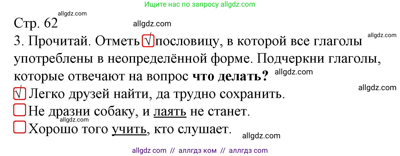 Русский язык, 4 класс Тетрадь учебных достижений, автор: Канакина Валентина Павловна, издательство Просвещение, Москва, 2023, белого цвета, страница 62, номер 3, Решение