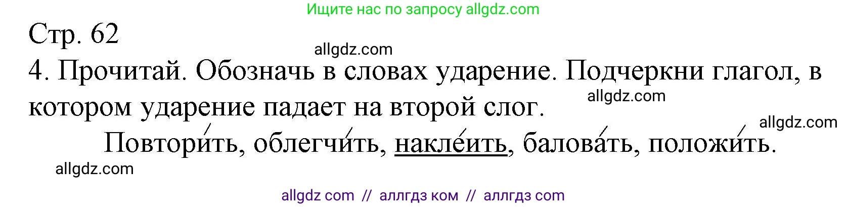 Русский язык, 4 класс Тетрадь учебных достижений, автор: Канакина Валентина Павловна, издательство Просвещение, Москва, 2023, белого цвета, страница 62, номер 4, Решение