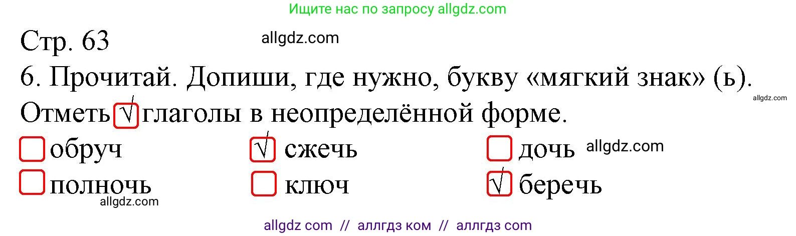 Русский язык, 4 класс Тетрадь учебных достижений, автор: Канакина Валентина Павловна, издательство Просвещение, Москва, 2023, белого цвета, страница 63, номер 6, Решение
