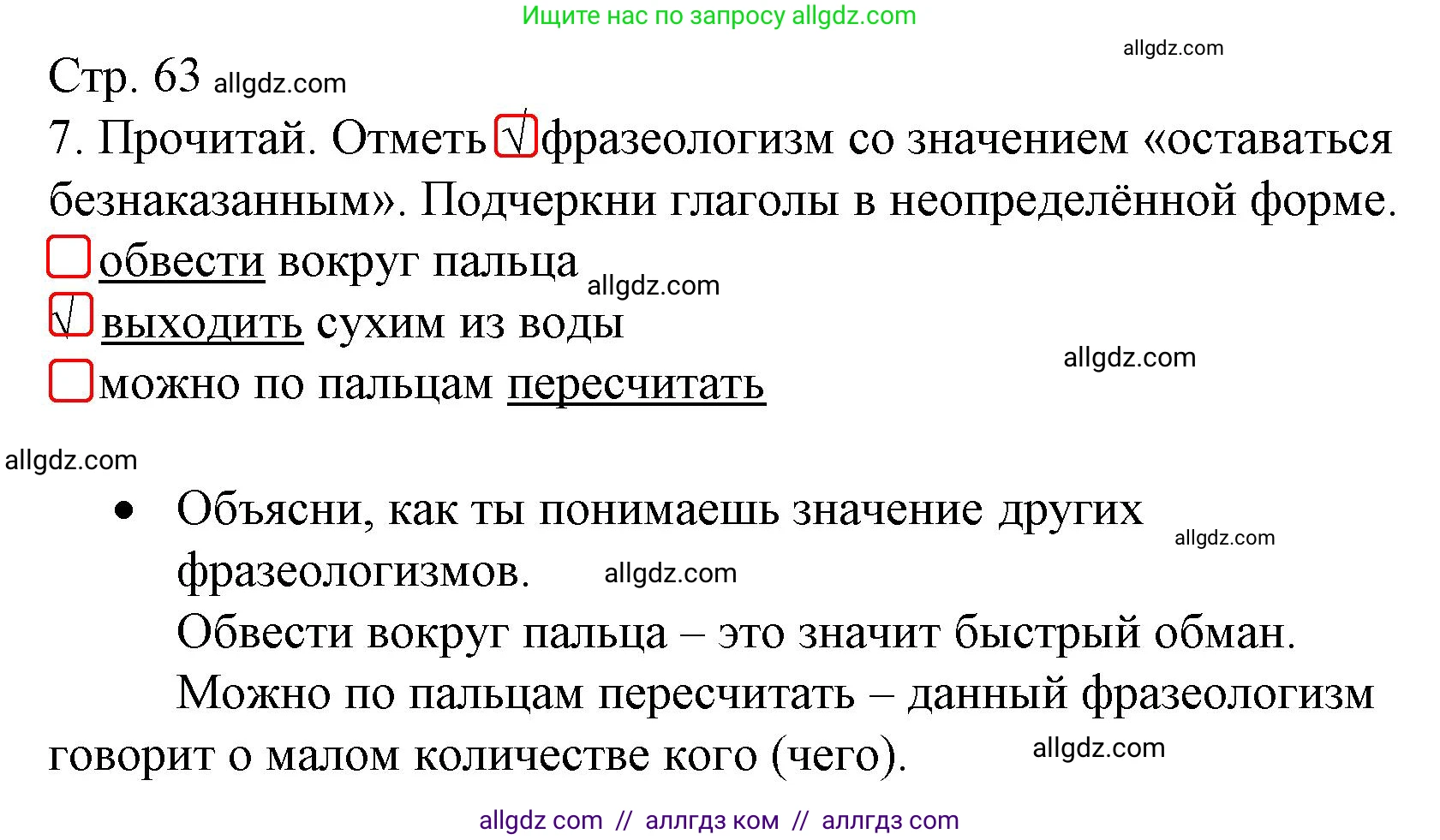 Русский язык, 4 класс Тетрадь учебных достижений, автор: Канакина Валентина Павловна, издательство Просвещение, Москва, 2023, белого цвета, страница 63, номер 7, Решение