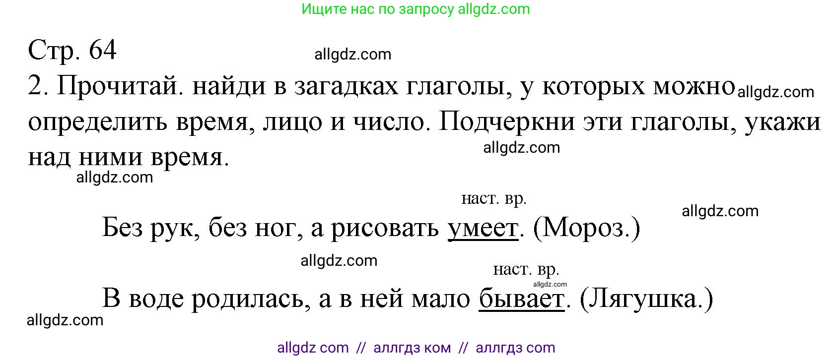Русский язык, 4 класс Тетрадь учебных достижений, автор: Канакина Валентина Павловна, издательство Просвещение, Москва, 2023, белого цвета, страница 64, номер 2, Решение