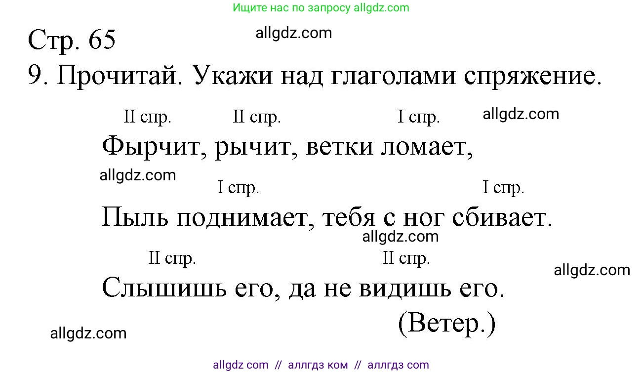 Русский язык, 4 класс Тетрадь учебных достижений, автор: Канакина Валентина Павловна, издательство Просвещение, Москва, 2023, белого цвета, страница 65, номер 9, Решение