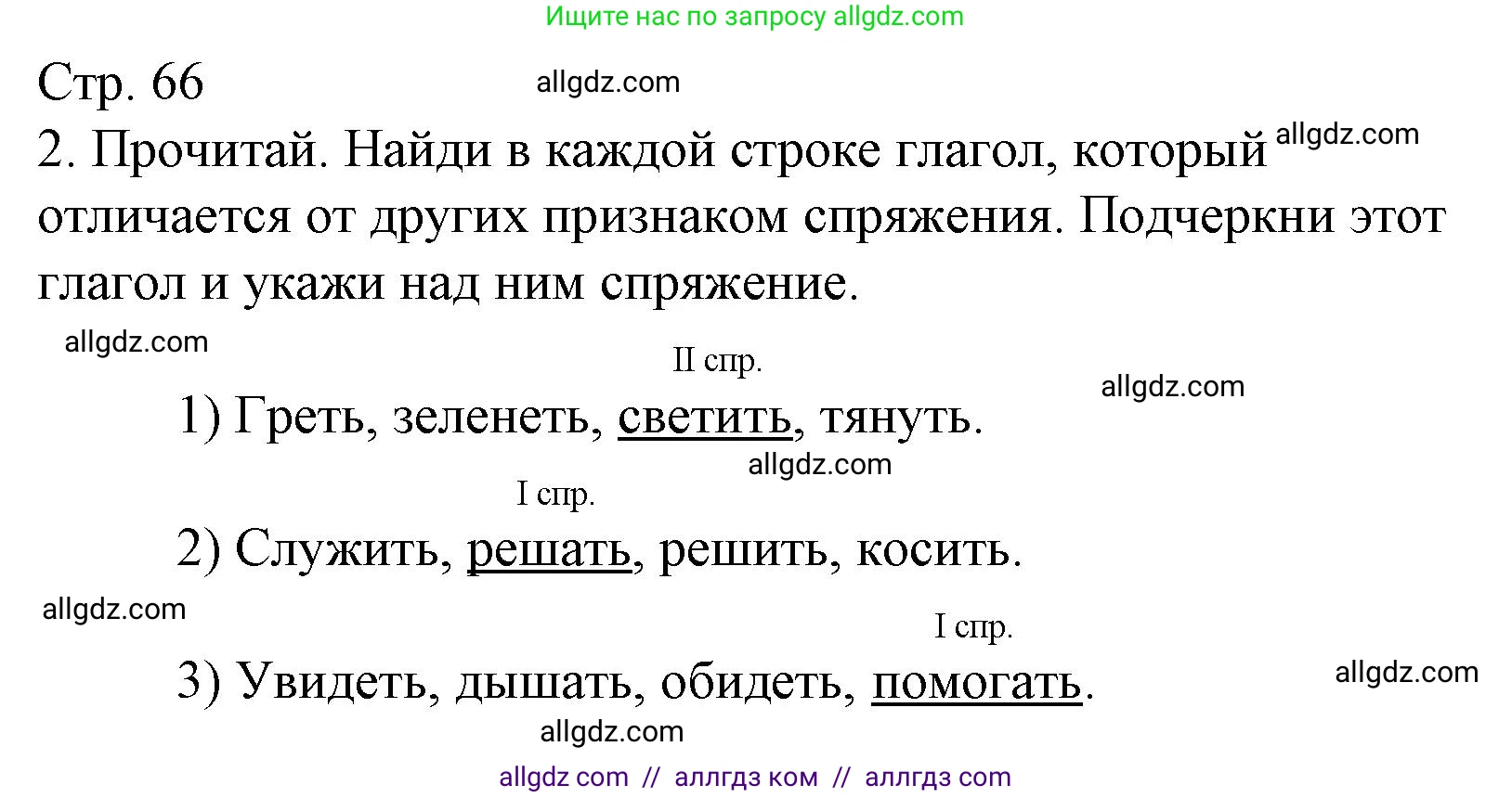 Русский язык, 4 класс Тетрадь учебных достижений, автор: Канакина Валентина Павловна, издательство Просвещение, Москва, 2023, белого цвета, страница 66, номер 2, Решение