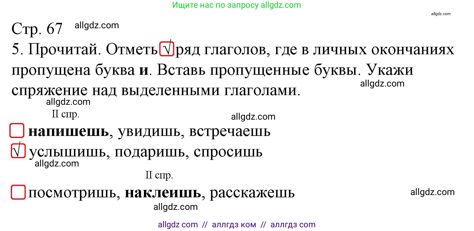 Русский язык, 4 класс Тетрадь учебных достижений, автор: Канакина Валентина Павловна, издательство Просвещение, Москва, 2023, белого цвета, страница 67, номер 5, Решение