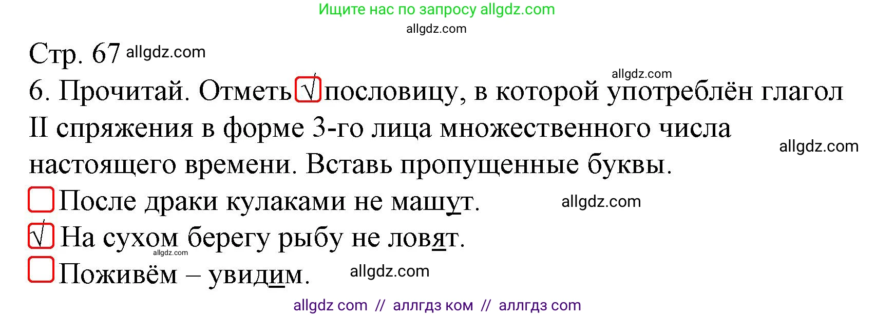 Русский язык, 4 класс Тетрадь учебных достижений, автор: Канакина Валентина Павловна, издательство Просвещение, Москва, 2023, белого цвета, страница 67, номер 6, Решение