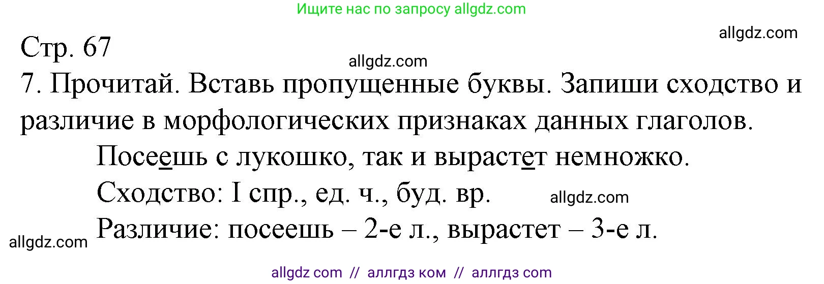 Русский язык, 4 класс Тетрадь учебных достижений, автор: Канакина Валентина Павловна, издательство Просвещение, Москва, 2023, белого цвета, страница 67, номер 7, Решение