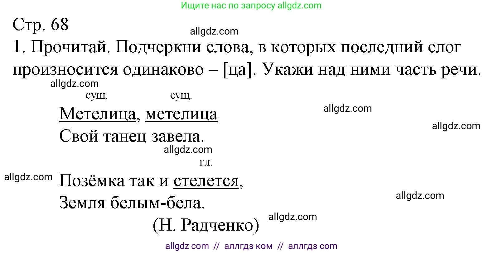 Русский язык, 4 класс Тетрадь учебных достижений, автор: Канакина Валентина Павловна, издательство Просвещение, Москва, 2023, белого цвета, страница 68, номер 1, Решение