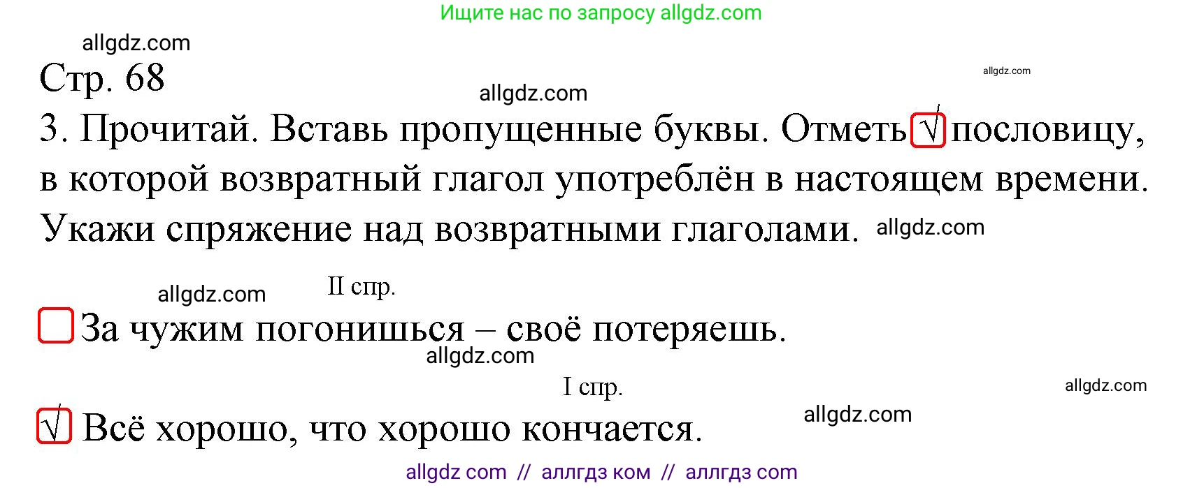 Русский язык, 4 класс Тетрадь учебных достижений, автор: Канакина Валентина Павловна, издательство Просвещение, Москва, 2023, белого цвета, страница 68, номер 3, Решение