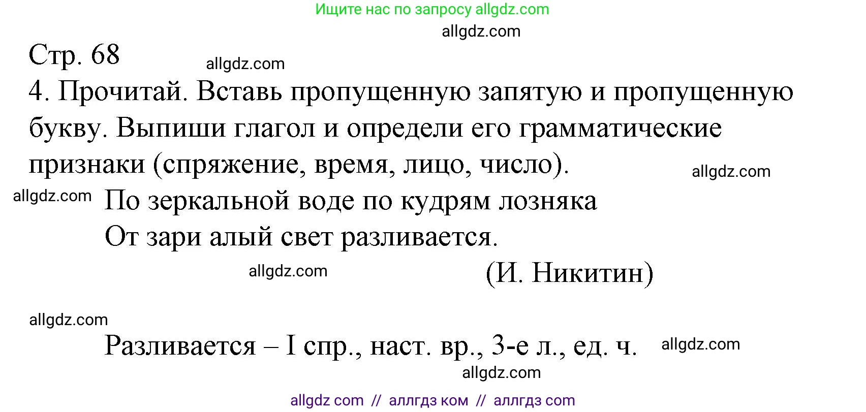 Русский язык, 4 класс Тетрадь учебных достижений, автор: Канакина Валентина Павловна, издательство Просвещение, Москва, 2023, белого цвета, страница 68, номер 4, Решение