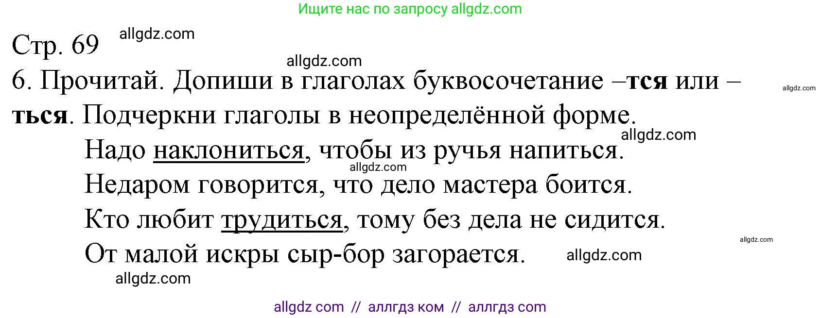 Русский язык, 4 класс Тетрадь учебных достижений, автор: Канакина Валентина Павловна, издательство Просвещение, Москва, 2023, белого цвета, страница 69, номер 6, Решение