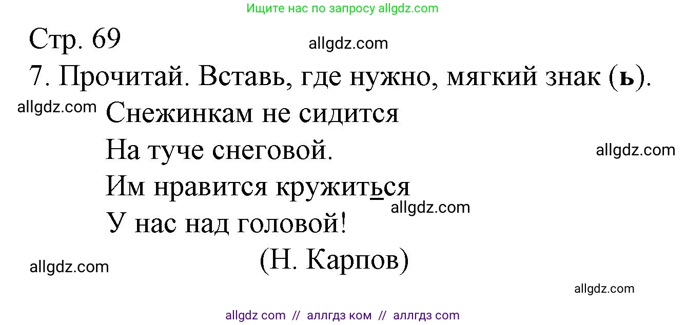 Русский язык, 4 класс Тетрадь учебных достижений, автор: Канакина Валентина Павловна, издательство Просвещение, Москва, 2023, белого цвета, страница 69, номер 7, Решение