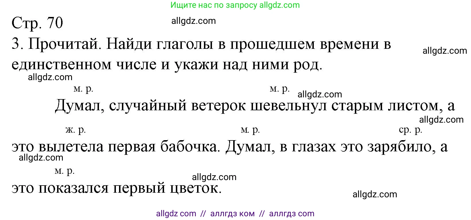 Русский язык, 4 класс Тетрадь учебных достижений, автор: Канакина Валентина Павловна, издательство Просвещение, Москва, 2023, белого цвета, страница 70, номер 3, Решение