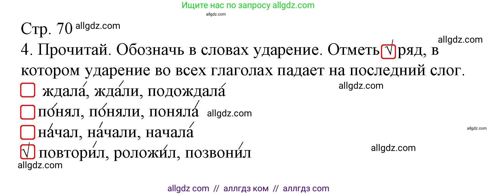 Русский язык, 4 класс Тетрадь учебных достижений, автор: Канакина Валентина Павловна, издательство Просвещение, Москва, 2023, белого цвета, страница 70, номер 4, Решение