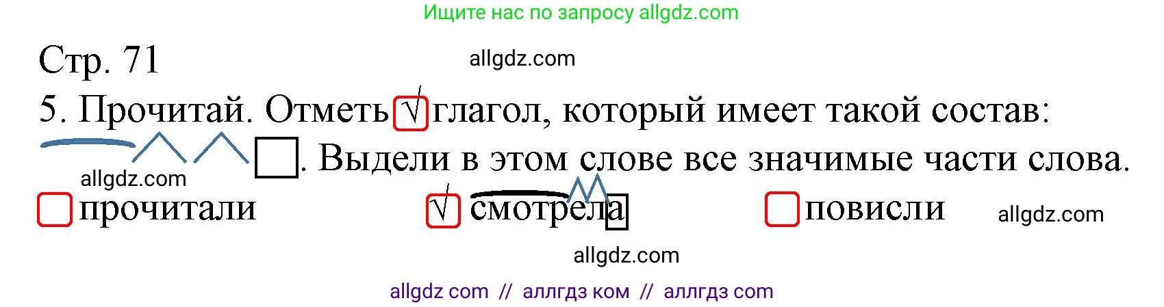 Русский язык, 4 класс Тетрадь учебных достижений, автор: Канакина Валентина Павловна, издательство Просвещение, Москва, 2023, белого цвета, страница 71, номер 5, Решение