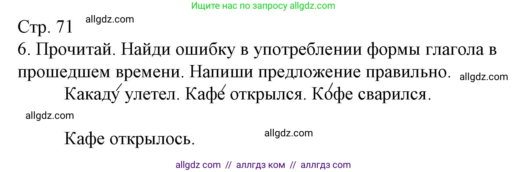 Русский язык, 4 класс Тетрадь учебных достижений, автор: Канакина Валентина Павловна, издательство Просвещение, Москва, 2023, белого цвета, страница 71, номер 6, Решение