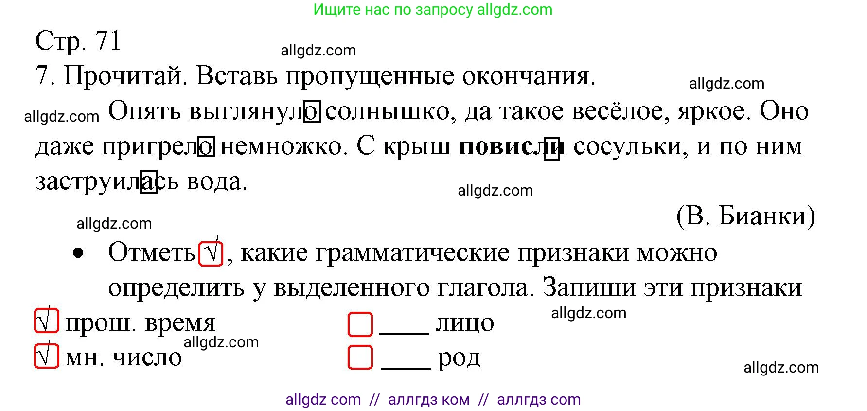 Русский язык, 4 класс Тетрадь учебных достижений, автор: Канакина Валентина Павловна, издательство Просвещение, Москва, 2023, белого цвета, страница 71, номер 7, Решение