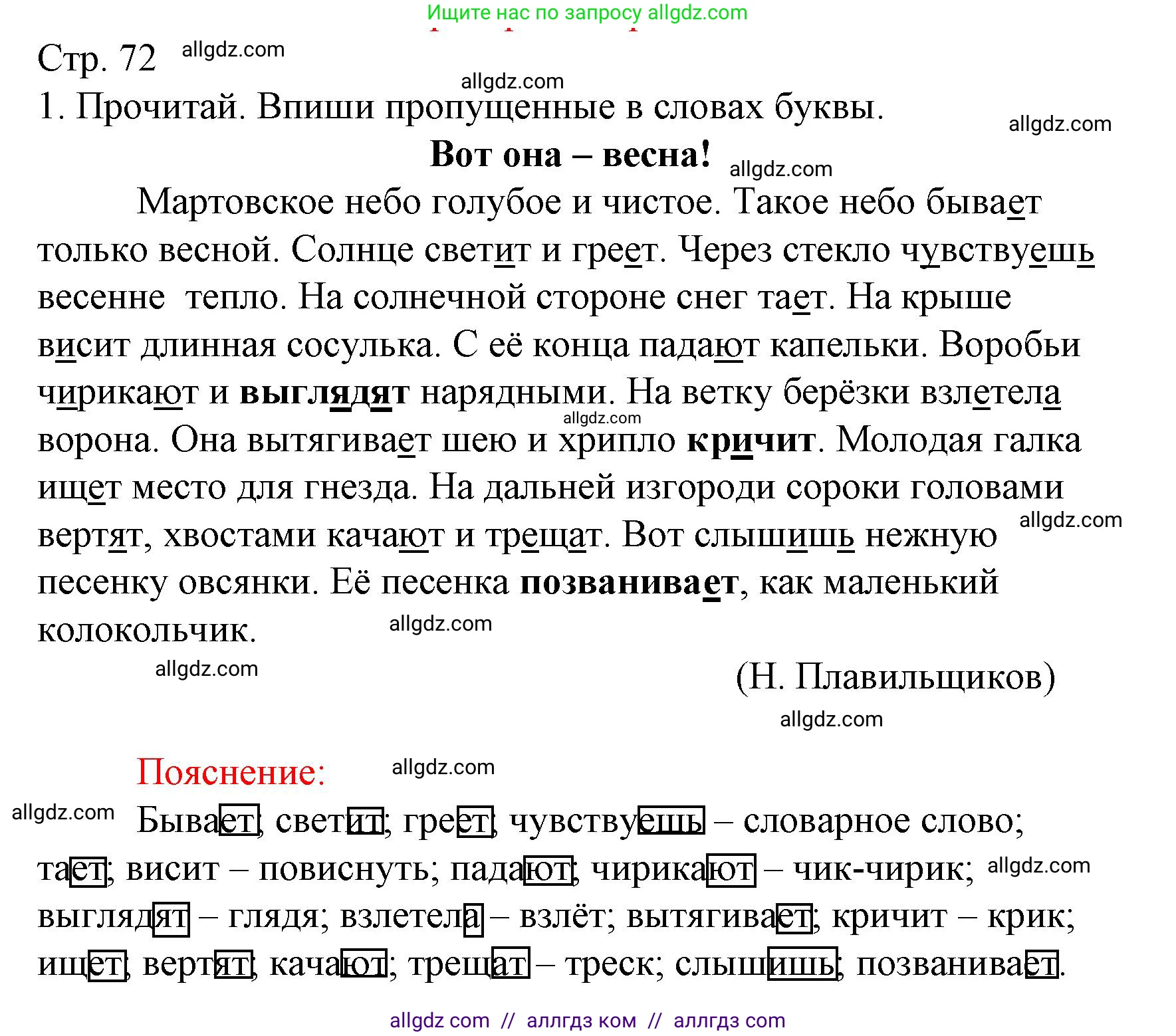 Русский язык, 4 класс Тетрадь учебных достижений, автор: Канакина Валентина Павловна, издательство Просвещение, Москва, 2023, белого цвета, страница 72, номер 1, Решение