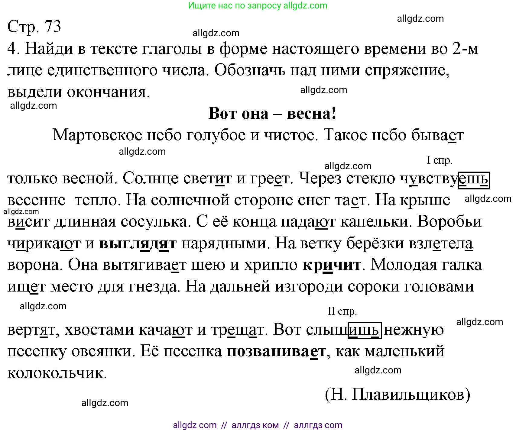 Русский язык, 4 класс Тетрадь учебных достижений, автор: Канакина Валентина Павловна, издательство Просвещение, Москва, 2023, белого цвета, страница 73, номер 4, Решение