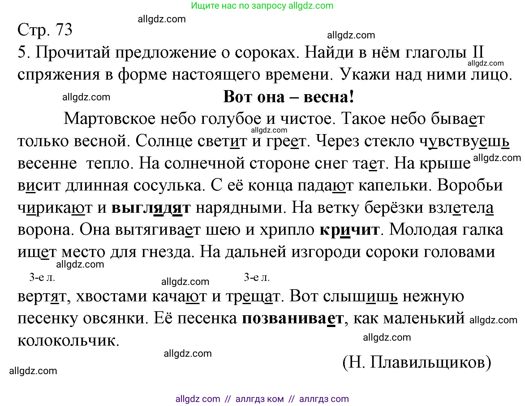 Русский язык, 4 класс Тетрадь учебных достижений, автор: Канакина Валентина Павловна, издательство Просвещение, Москва, 2023, белого цвета, страница 73, номер 5, Решение