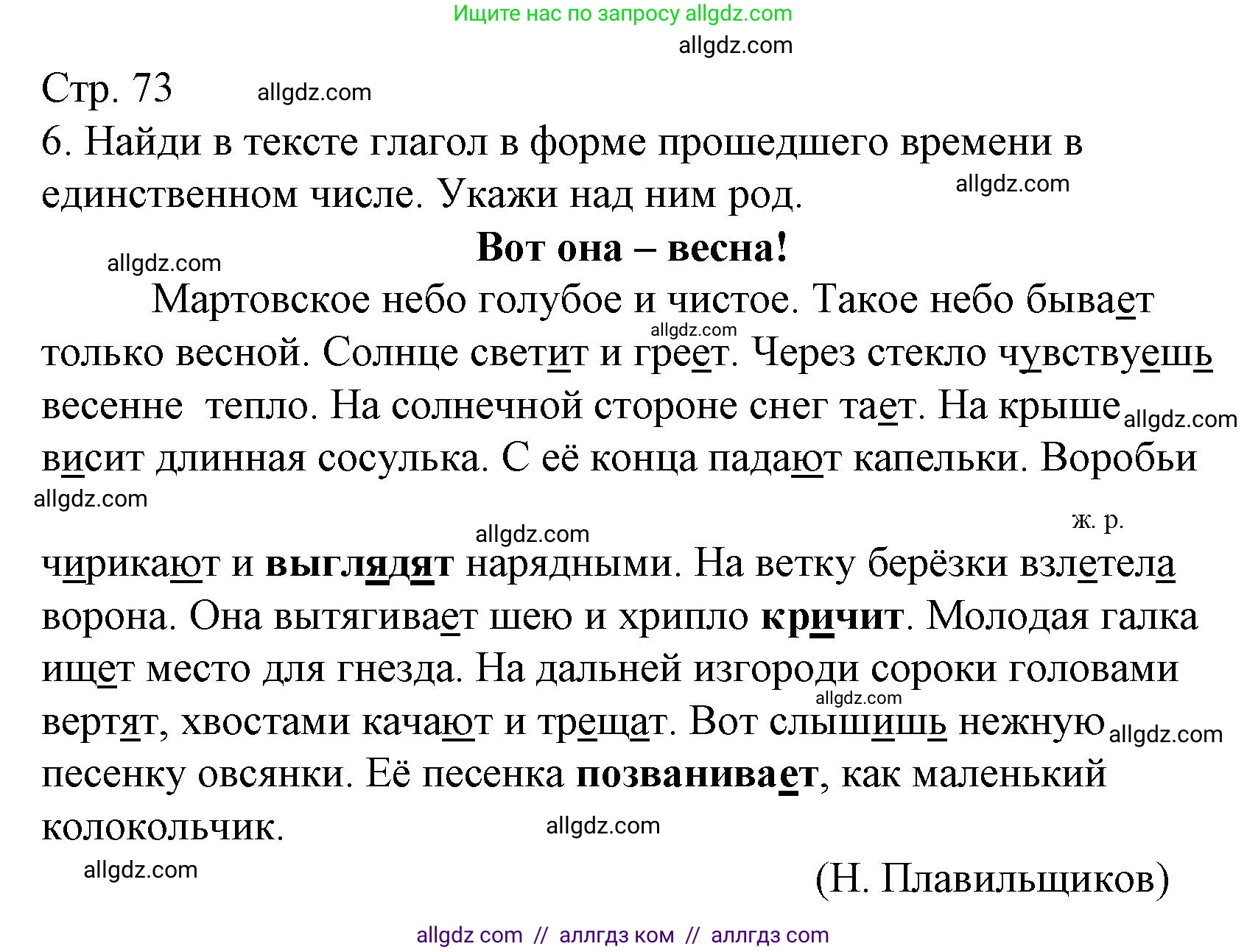 Русский язык, 4 класс Тетрадь учебных достижений, автор: Канакина Валентина Павловна, издательство Просвещение, Москва, 2023, белого цвета, страница 73, номер 6, Решение