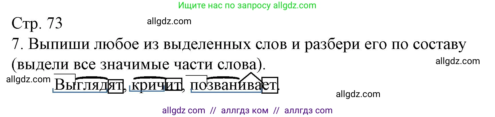 Русский язык, 4 класс Тетрадь учебных достижений, автор: Канакина Валентина Павловна, издательство Просвещение, Москва, 2023, белого цвета, страница 73, номер 7, Решение