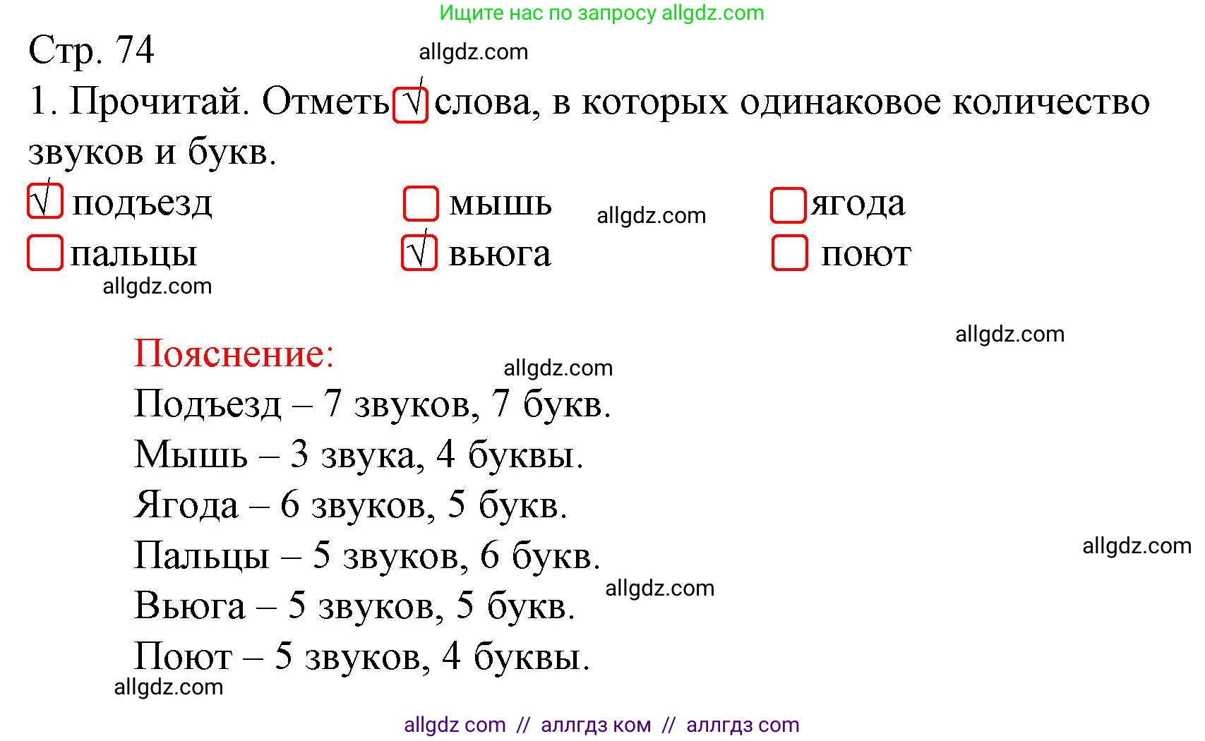Русский язык, 4 класс Тетрадь учебных достижений, автор: Канакина Валентина Павловна, издательство Просвещение, Москва, 2023, белого цвета, страница 74, номер 1, Решение