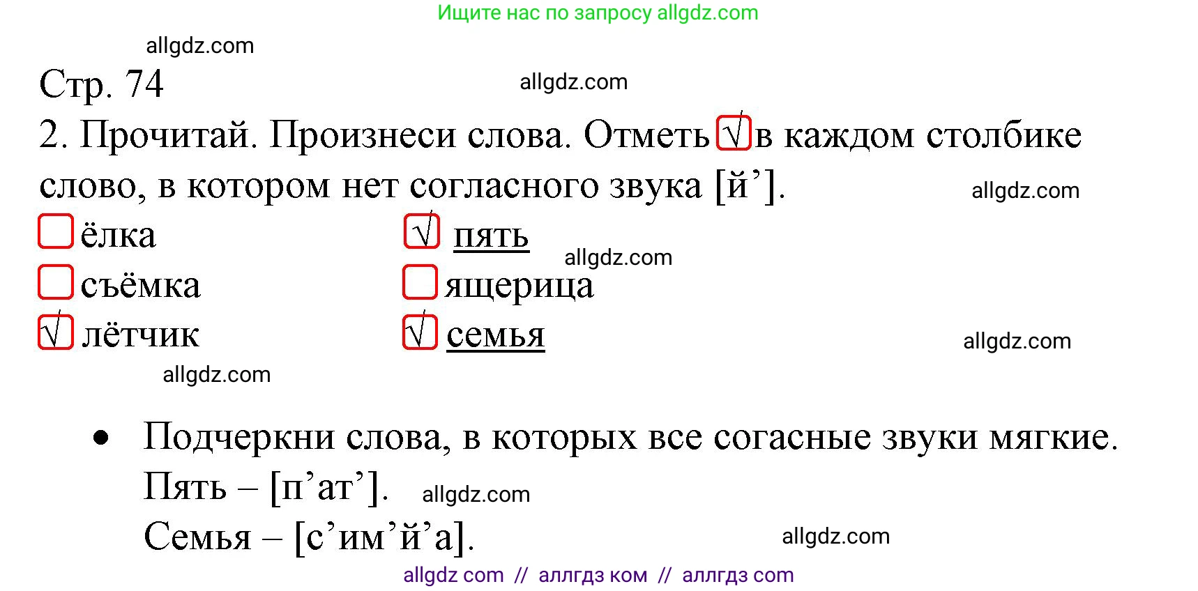 Русский язык, 4 класс Тетрадь учебных достижений, автор: Канакина Валентина Павловна, издательство Просвещение, Москва, 2023, белого цвета, страница 74, номер 2, Решение