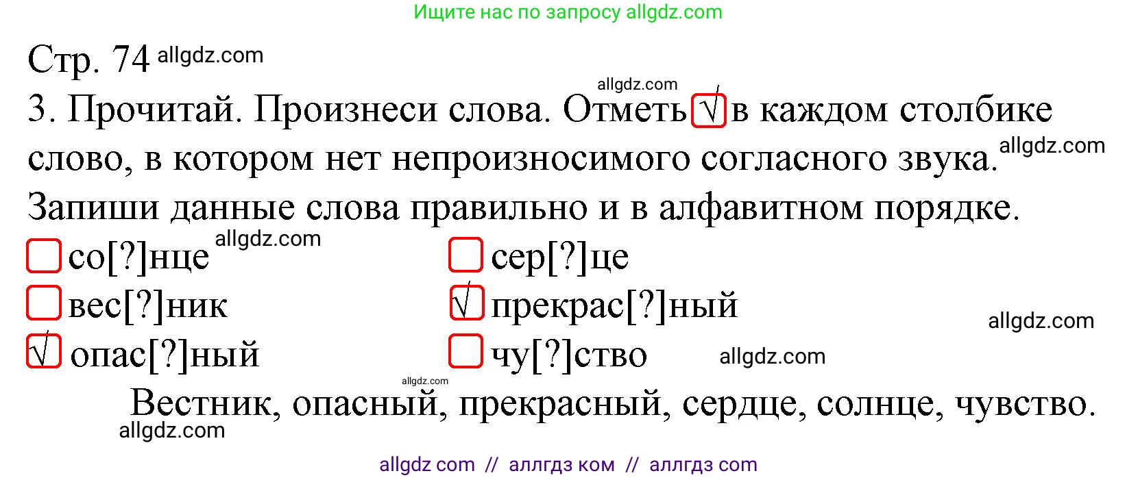 Русский язык, 4 класс Тетрадь учебных достижений, автор: Канакина Валентина Павловна, издательство Просвещение, Москва, 2023, белого цвета, страница 74, номер 3, Решение