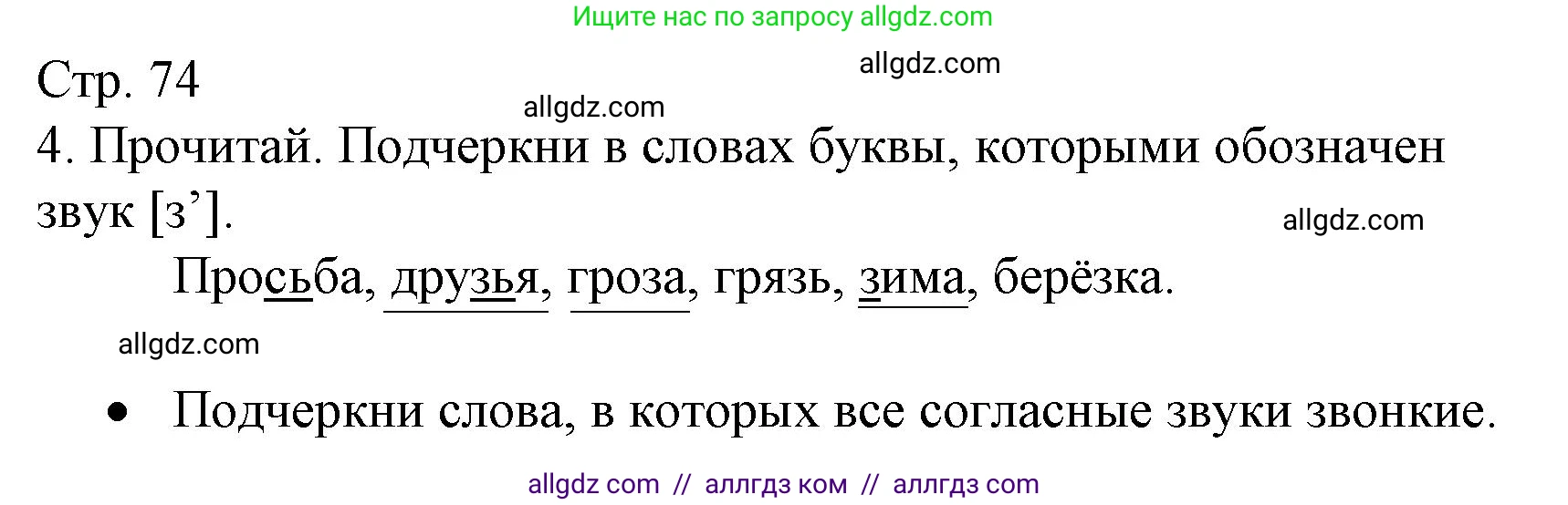 Русский язык, 4 класс Тетрадь учебных достижений, автор: Канакина Валентина Павловна, издательство Просвещение, Москва, 2023, белого цвета, страница 74, номер 4, Решение