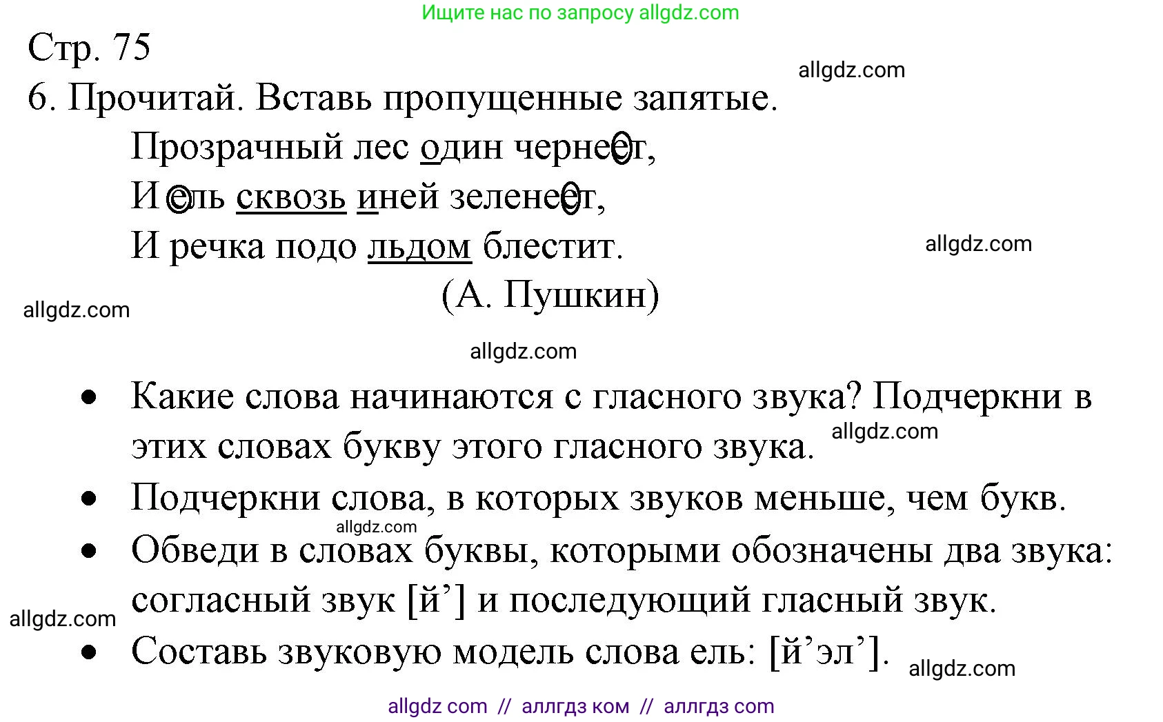 Русский язык, 4 класс Тетрадь учебных достижений, автор: Канакина Валентина Павловна, издательство Просвещение, Москва, 2023, белого цвета, страница 75, номер 6, Решение