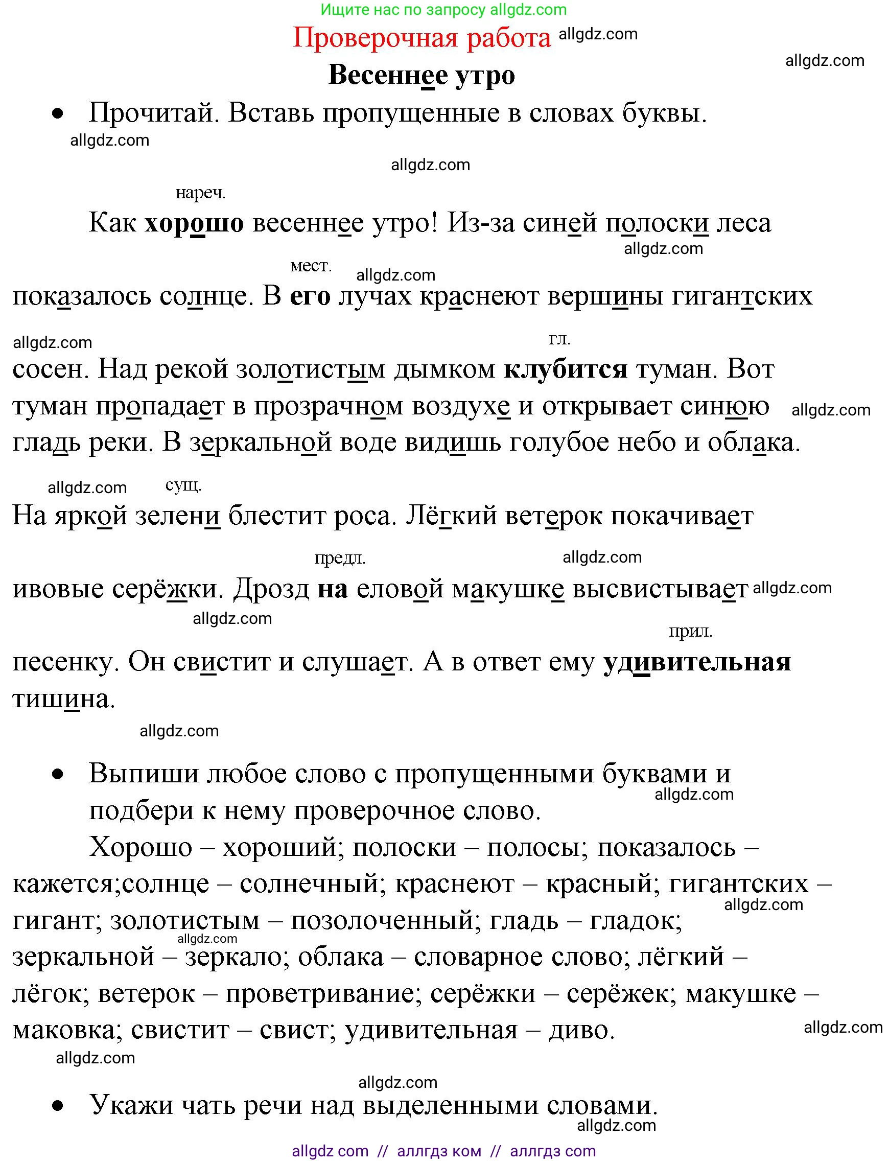 Русский язык, 4 класс Тетрадь учебных достижений, автор: Канакина Валентина Павловна, издательство Просвещение, Москва, 2023, белого цвета, страница 77, Решение