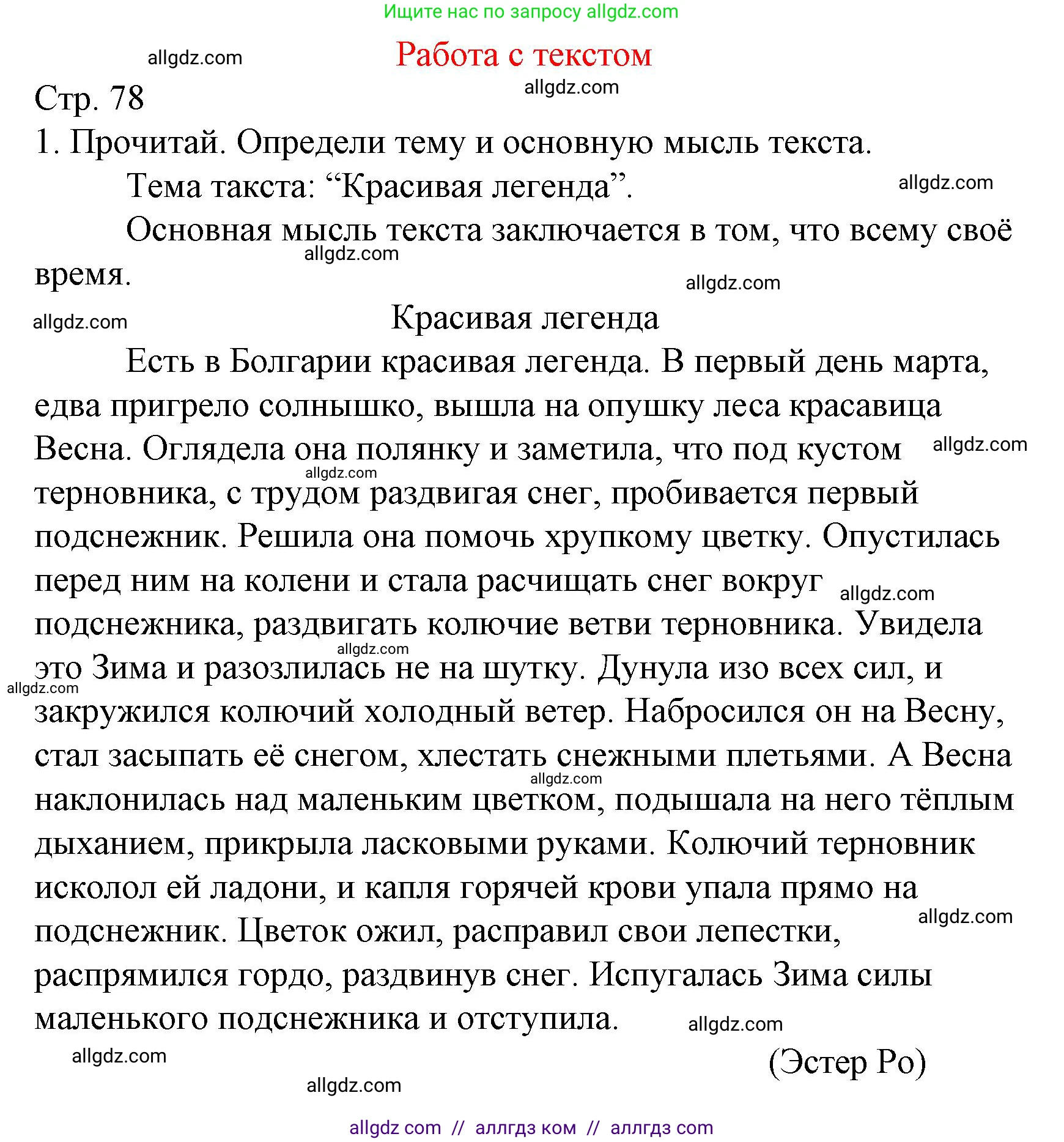 Русский язык, 4 класс Тетрадь учебных достижений, автор: Канакина Валентина Павловна, издательство Просвещение, Москва, 2023, белого цвета, страница 78, номер 1, Решение