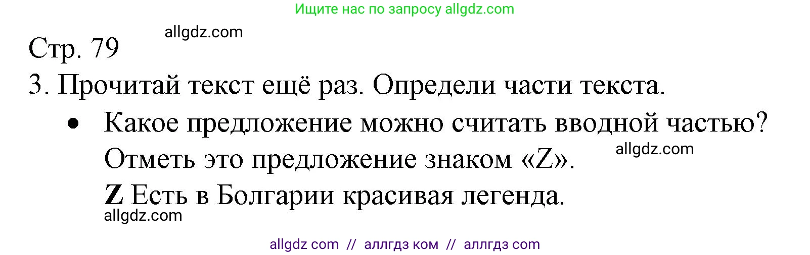 Русский язык, 4 класс Тетрадь учебных достижений, автор: Канакина Валентина Павловна, издательство Просвещение, Москва, 2023, белого цвета, страница 79, номер 3, Решение