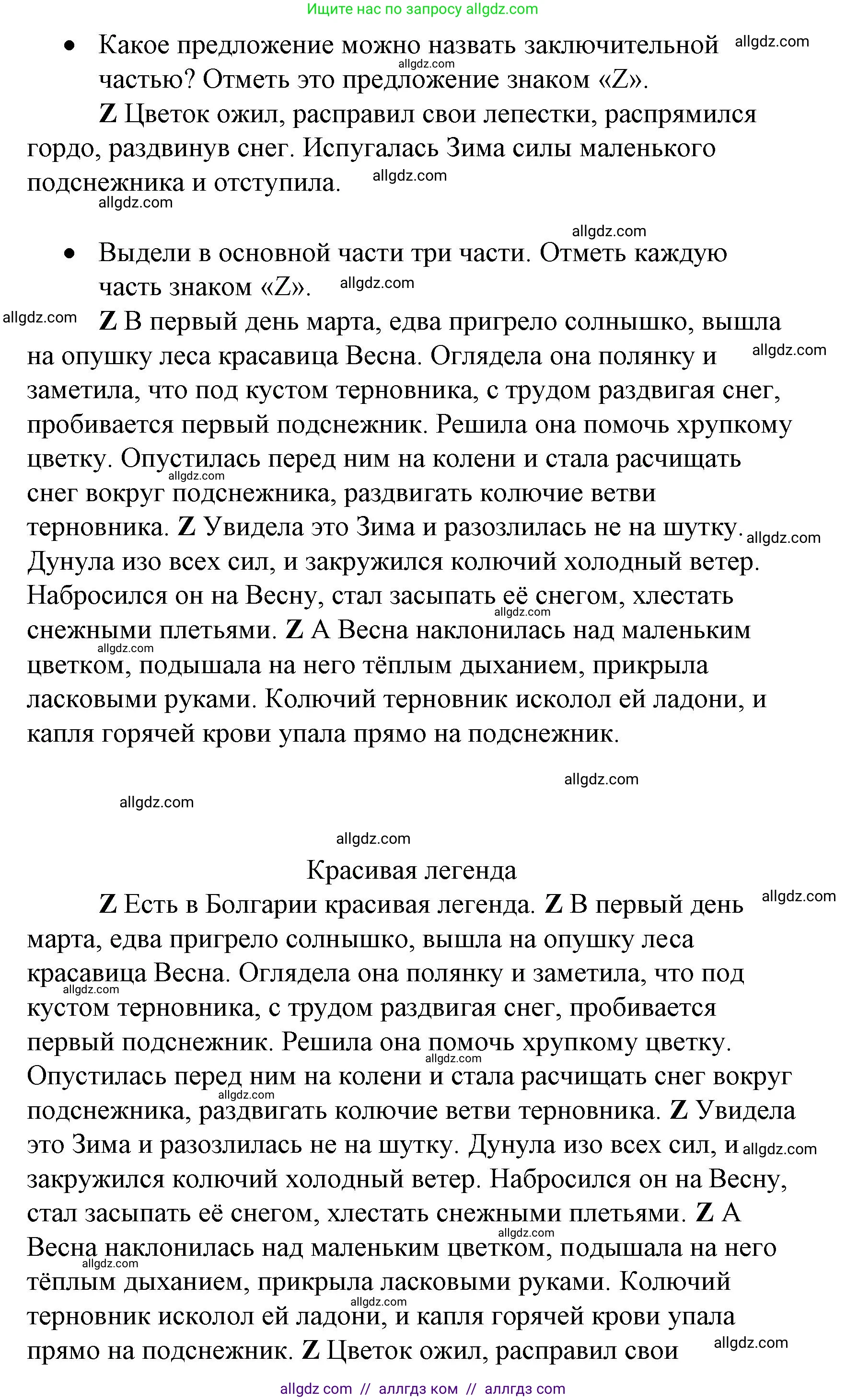 Русский язык, 4 класс Тетрадь учебных достижений, автор: Канакина Валентина Павловна, издательство Просвещение, Москва, 2023, белого цвета, страница 79, номер 3, Решение (продолжение 2)