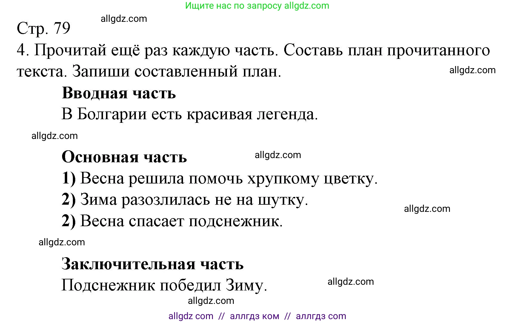 Русский язык, 4 класс Тетрадь учебных достижений, автор: Канакина Валентина Павловна, издательство Просвещение, Москва, 2023, белого цвета, страница 79, номер 4, Решение