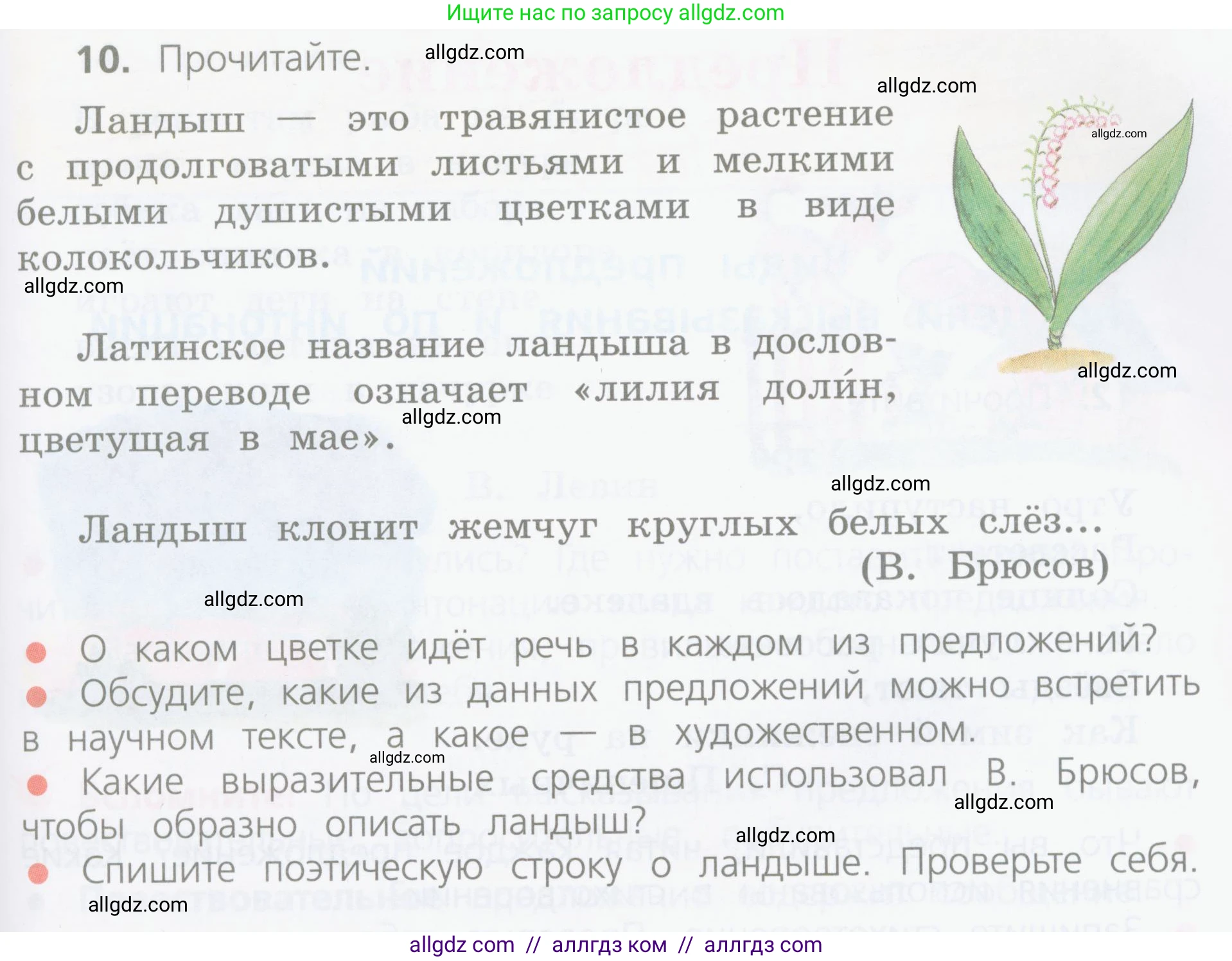 Русский язык, 4 класс Учебник, авторы: Канакина Валентина Павловна, Горецкий Всеслав Гаврилович, издательство Просвещение, Москва, 2023, белого цвета, Часть 1, страница 11, номер 10, Условие