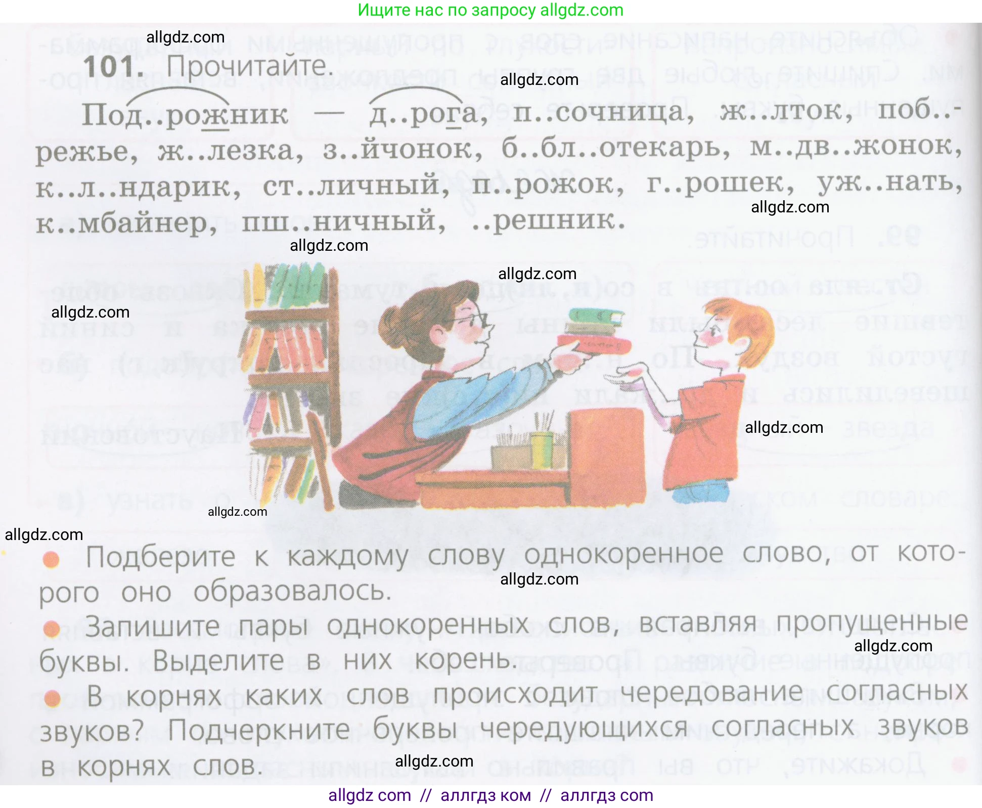 Русский язык, 4 класс Учебник, авторы: Канакина Валентина Павловна, Горецкий Всеслав Гаврилович, издательство Просвещение, Москва, 2023, белого цвета, Часть 1, страница 60, номер 101, Условие