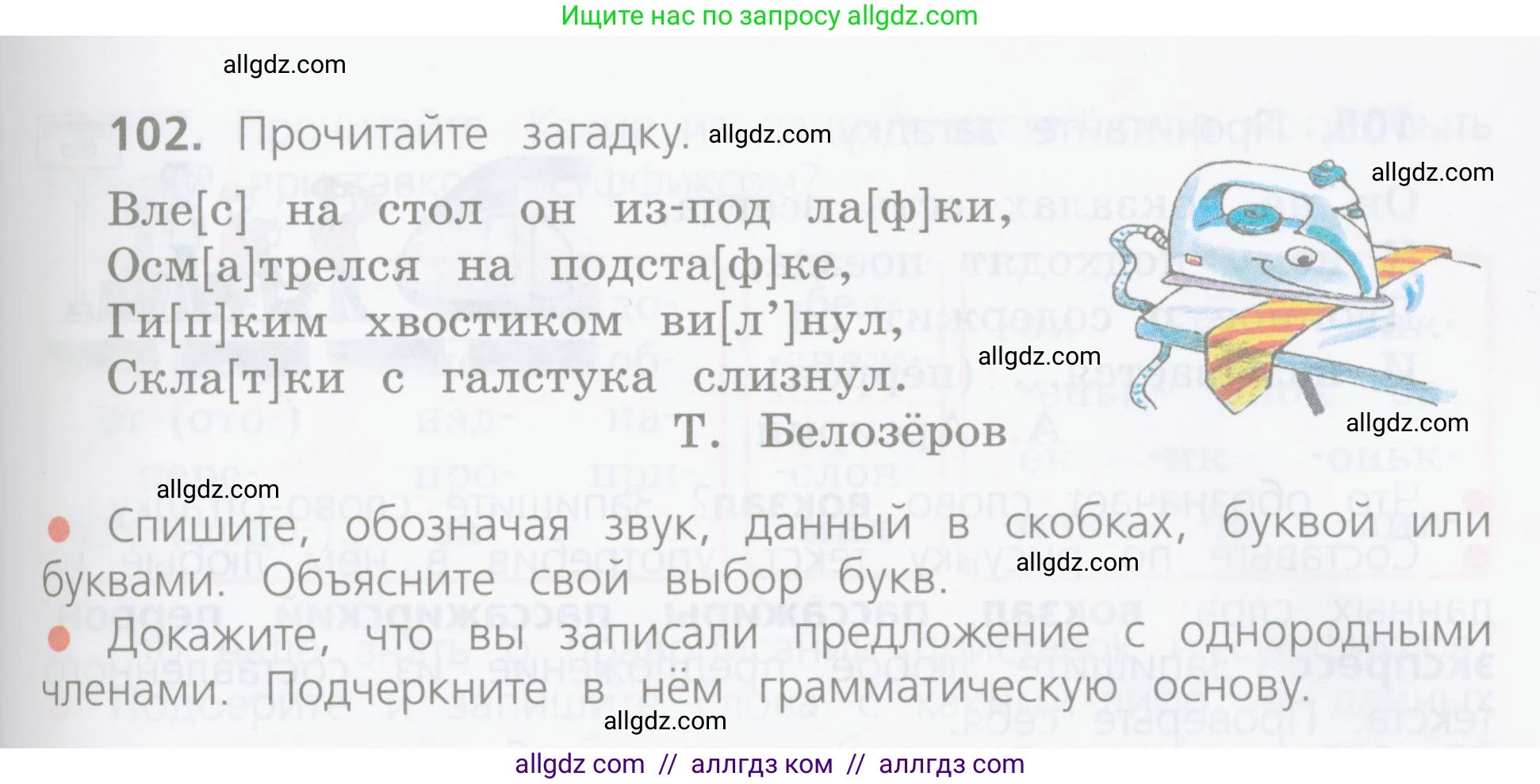 Русский язык, 4 класс Учебник, авторы: Канакина Валентина Павловна, Горецкий Всеслав Гаврилович, издательство Просвещение, Москва, 2023, белого цвета, Часть 1, страница 61, номер 102, Условие