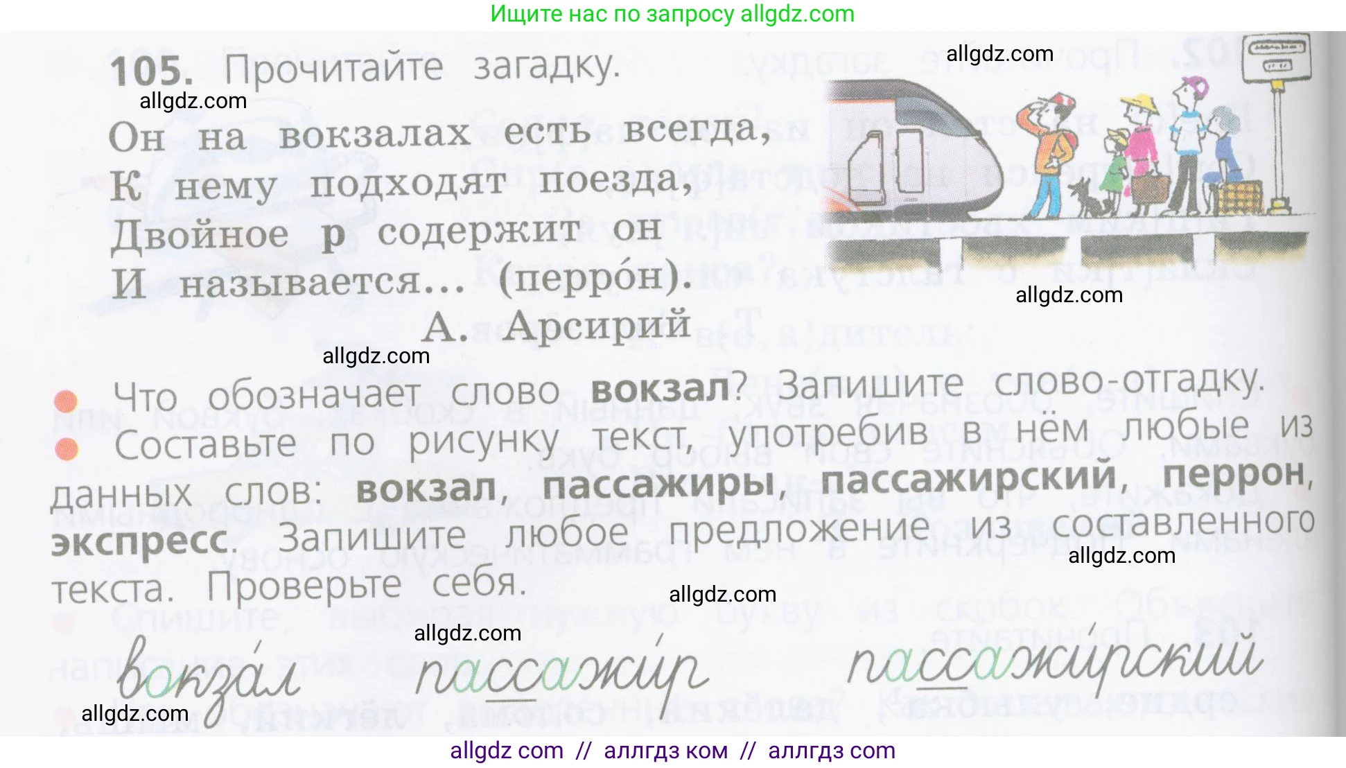 Русский язык, 4 класс Учебник, авторы: Канакина Валентина Павловна, Горецкий Всеслав Гаврилович, издательство Просвещение, Москва, 2023, белого цвета, Часть 1, страница 62, номер 105, Условие