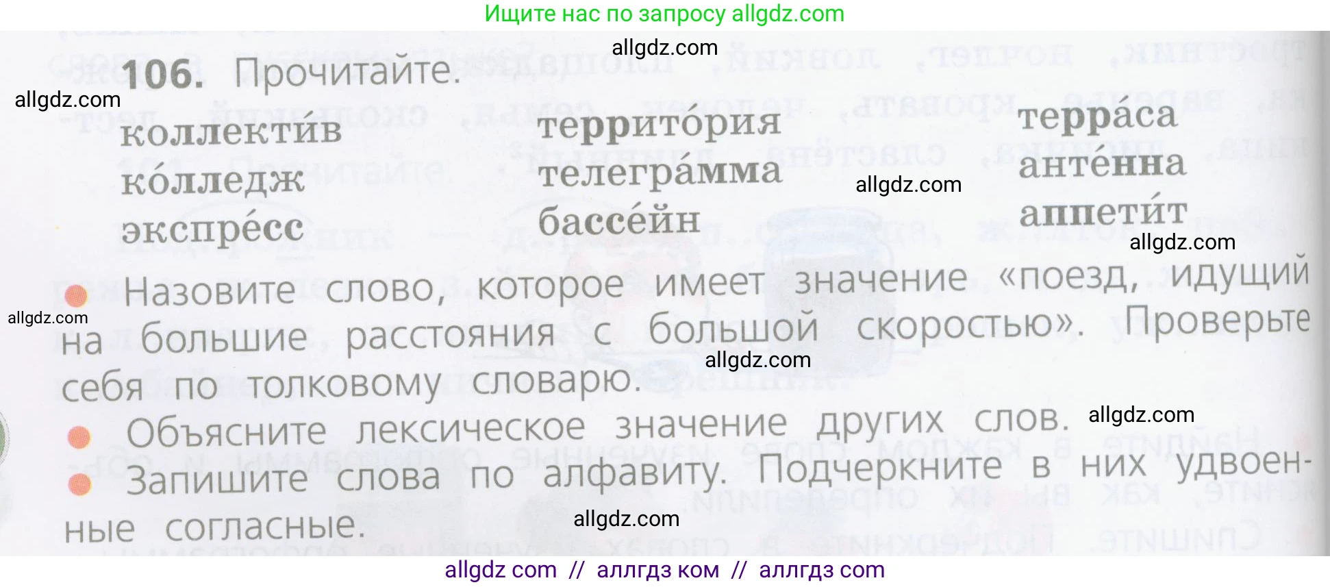 Русский язык, 4 класс Учебник, авторы: Канакина Валентина Павловна, Горецкий Всеслав Гаврилович, издательство Просвещение, Москва, 2023, белого цвета, Часть 1, страница 62, номер 106, Условие
