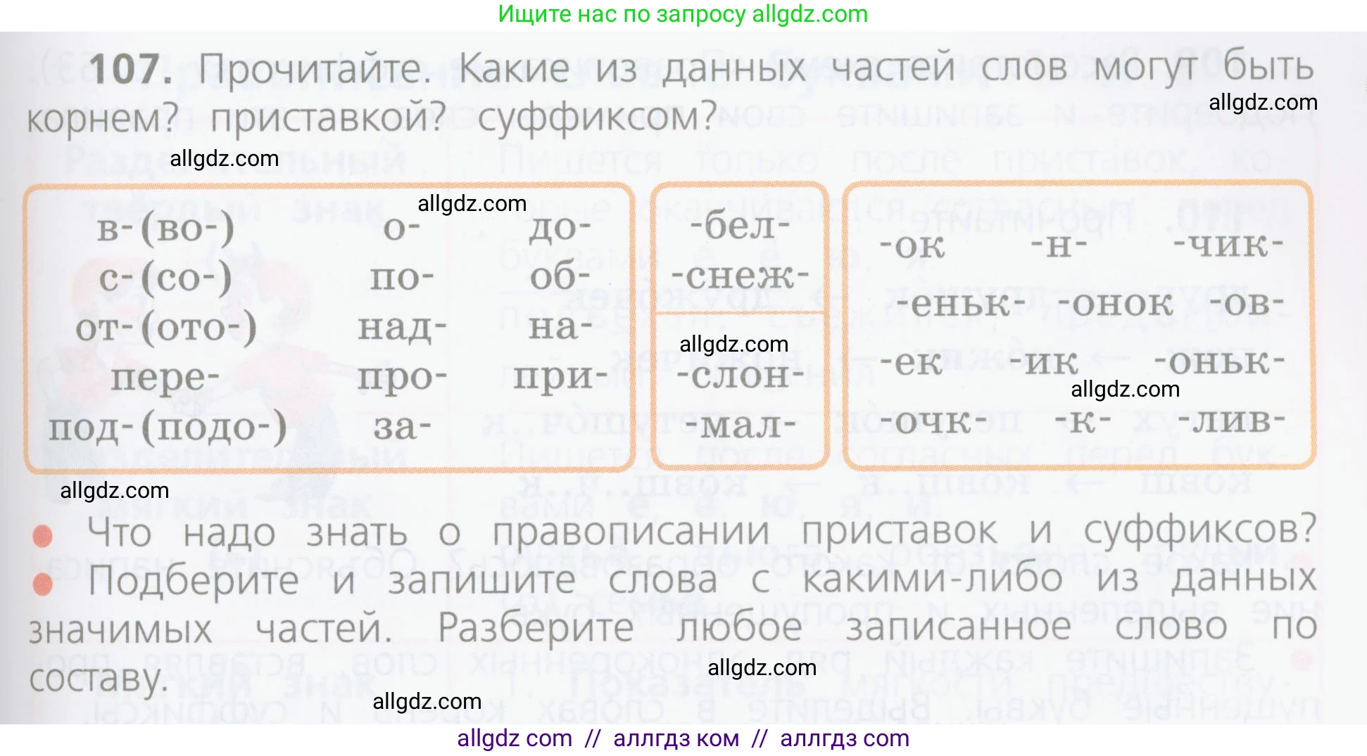Русский язык, 4 класс Учебник, авторы: Канакина Валентина Павловна, Горецкий Всеслав Гаврилович, издательство Просвещение, Москва, 2023, белого цвета, Часть 1, страница 63, номер 107, Условие