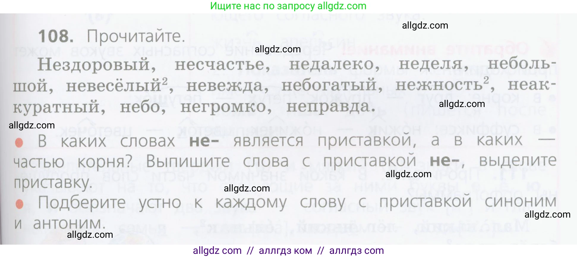 Русский язык, 4 класс Учебник, авторы: Канакина Валентина Павловна, Горецкий Всеслав Гаврилович, издательство Просвещение, Москва, 2023, белого цвета, Часть 1, страница 63, номер 108, Условие