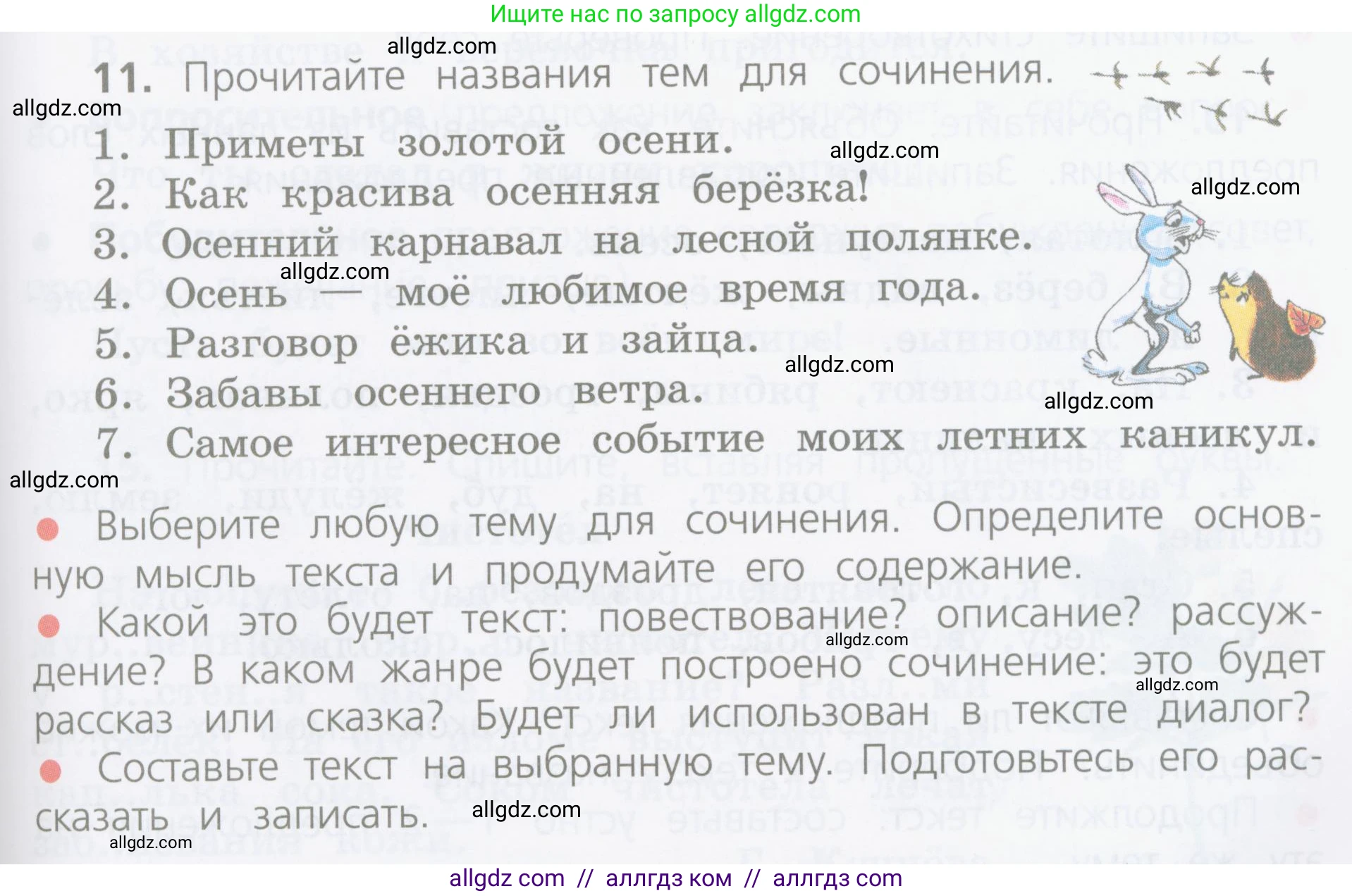Русский язык, 4 класс Учебник, авторы: Канакина Валентина Павловна, Горецкий Всеслав Гаврилович, издательство Просвещение, Москва, 2023, белого цвета, Часть 1, страница 11, номер 11, Условие