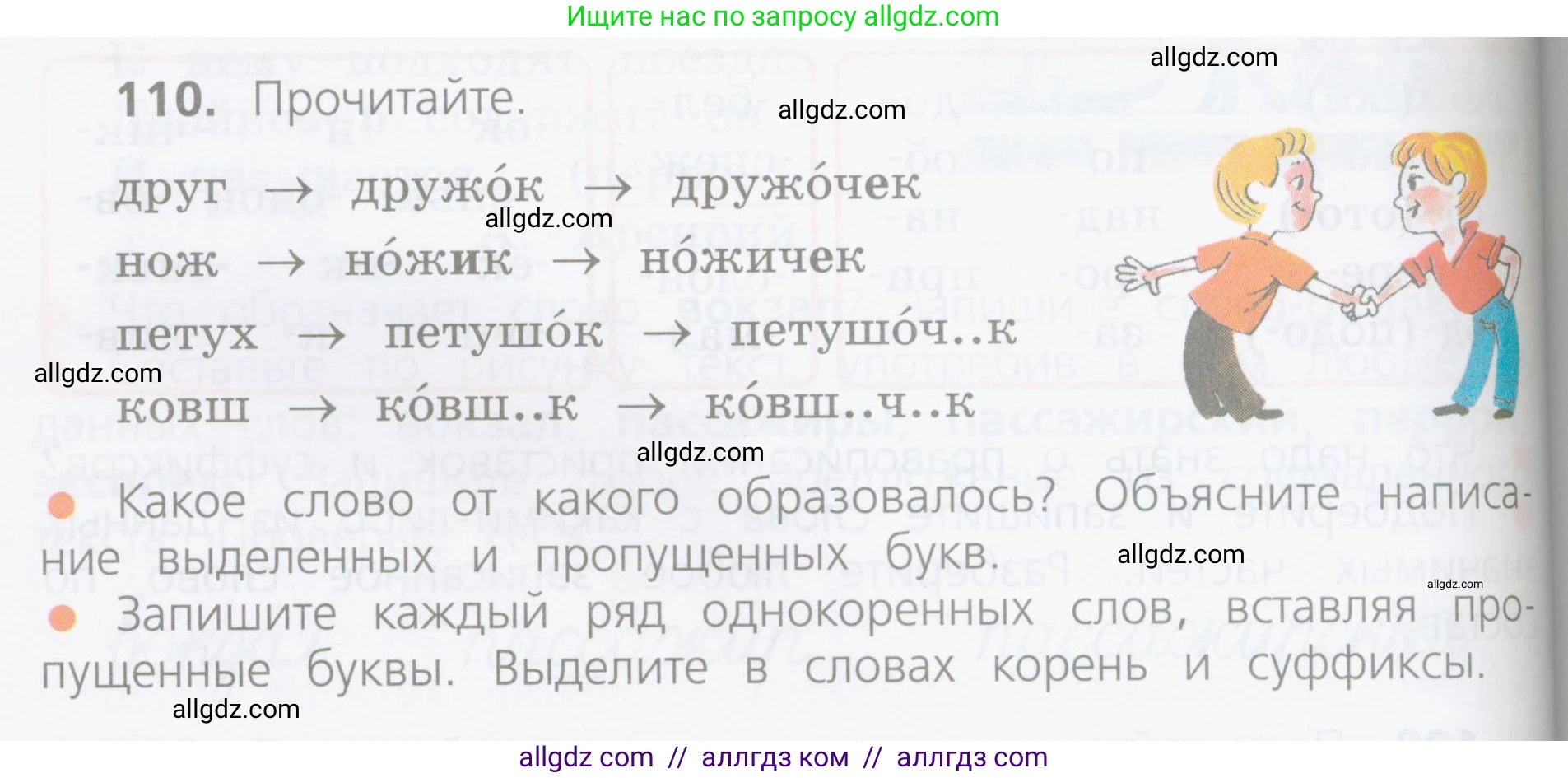 Русский язык, 4 класс Учебник, авторы: Канакина Валентина Павловна, Горецкий Всеслав Гаврилович, издательство Просвещение, Москва, 2023, белого цвета, Часть 1, страница 64, номер 110, Условие