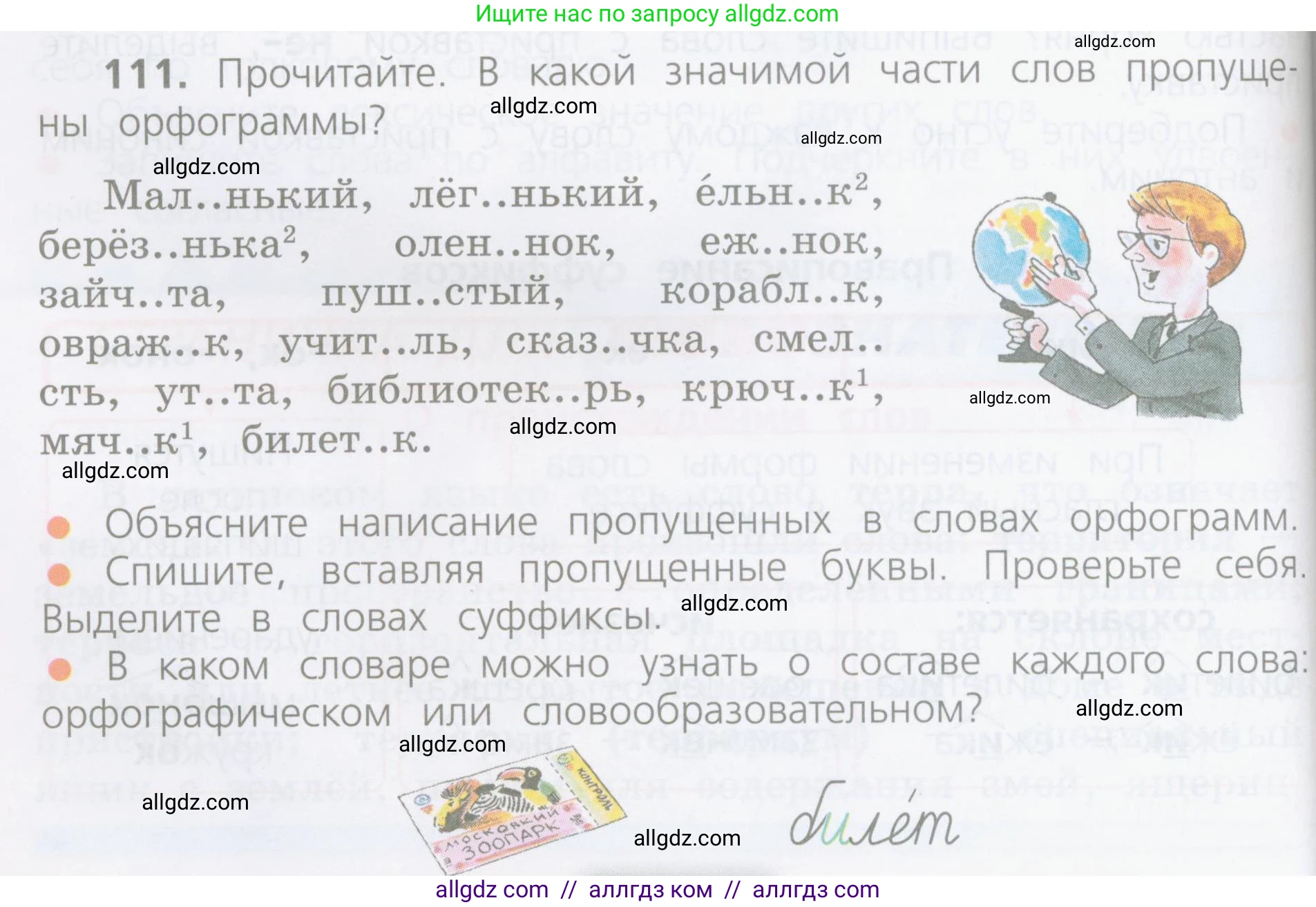 Русский язык, 4 класс Учебник, авторы: Канакина Валентина Павловна, Горецкий Всеслав Гаврилович, издательство Просвещение, Москва, 2023, белого цвета, Часть 1, страница 64, номер 111, Условие