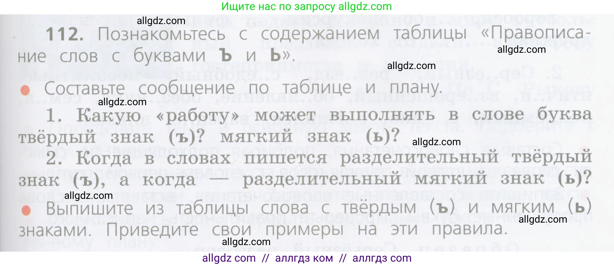 Русский язык, 4 класс Учебник, авторы: Канакина Валентина Павловна, Горецкий Всеслав Гаврилович, издательство Просвещение, Москва, 2023, белого цвета, Часть 1, страница 65, номер 112, Условие