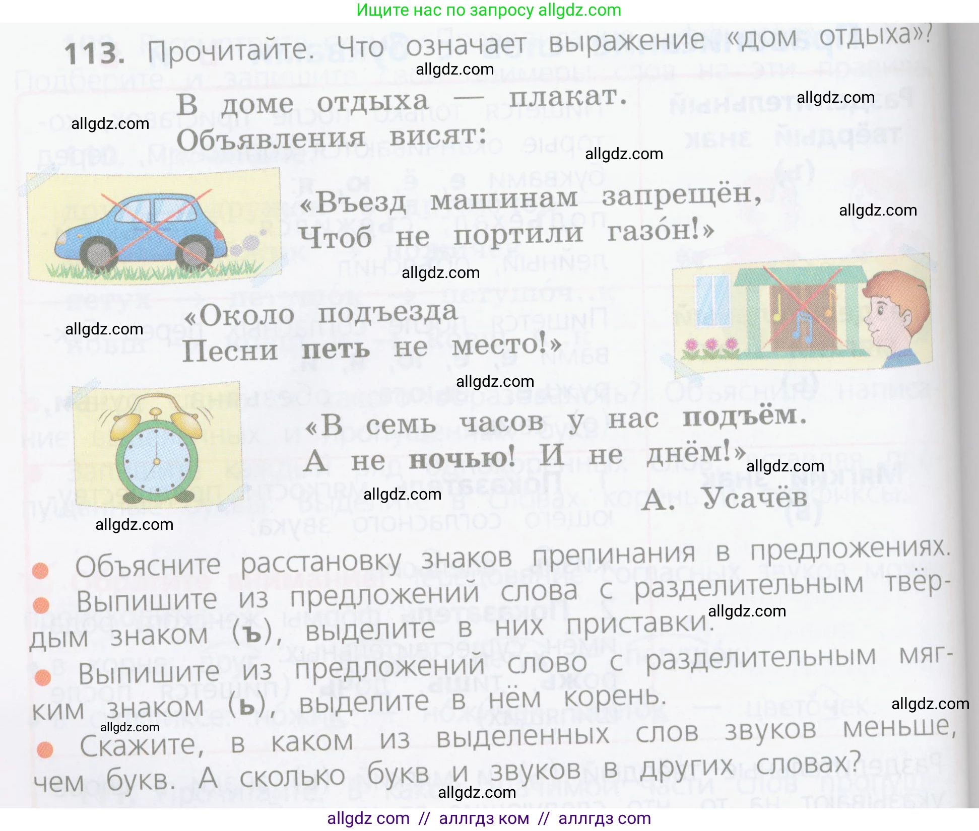 Русский язык, 4 класс Учебник, авторы: Канакина Валентина Павловна, Горецкий Всеслав Гаврилович, издательство Просвещение, Москва, 2023, белого цвета, Часть 1, страница 66, номер 113, Условие