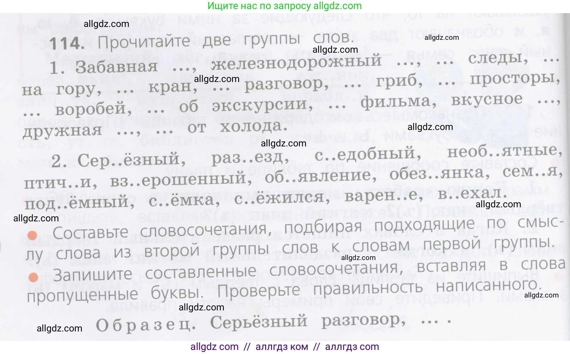 Русский язык, 4 класс Учебник, авторы: Канакина Валентина Павловна, Горецкий Всеслав Гаврилович, издательство Просвещение, Москва, 2023, белого цвета, Часть 1, страница 66, номер 114, Условие