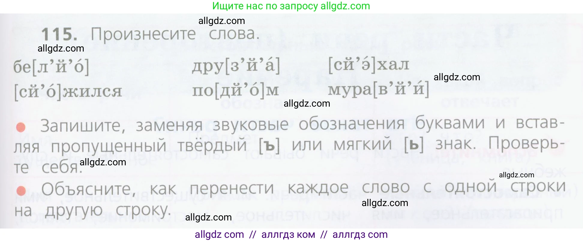Русский язык, 4 класс Учебник, авторы: Канакина Валентина Павловна, Горецкий Всеслав Гаврилович, издательство Просвещение, Москва, 2023, белого цвета, Часть 1, страница 67, номер 115, Условие