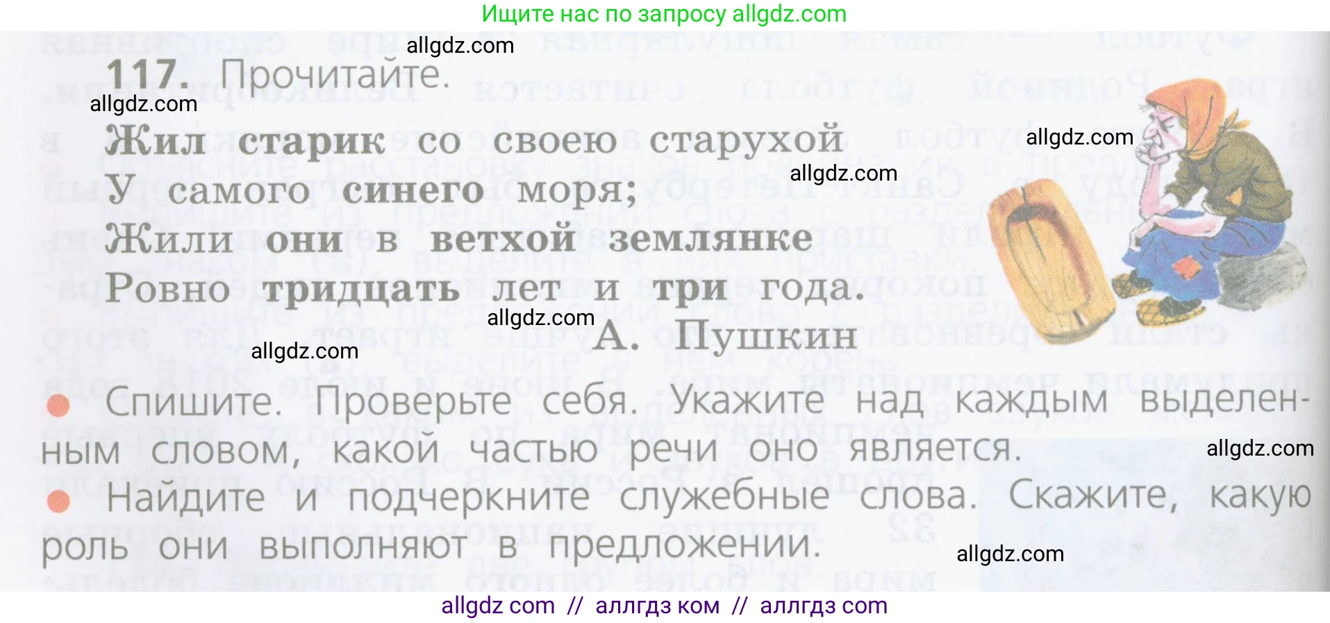 Русский язык, 4 класс Учебник, авторы: Канакина Валентина Павловна, Горецкий Всеслав Гаврилович, издательство Просвещение, Москва, 2023, белого цвета, Часть 1, страница 68, номер 117, Условие